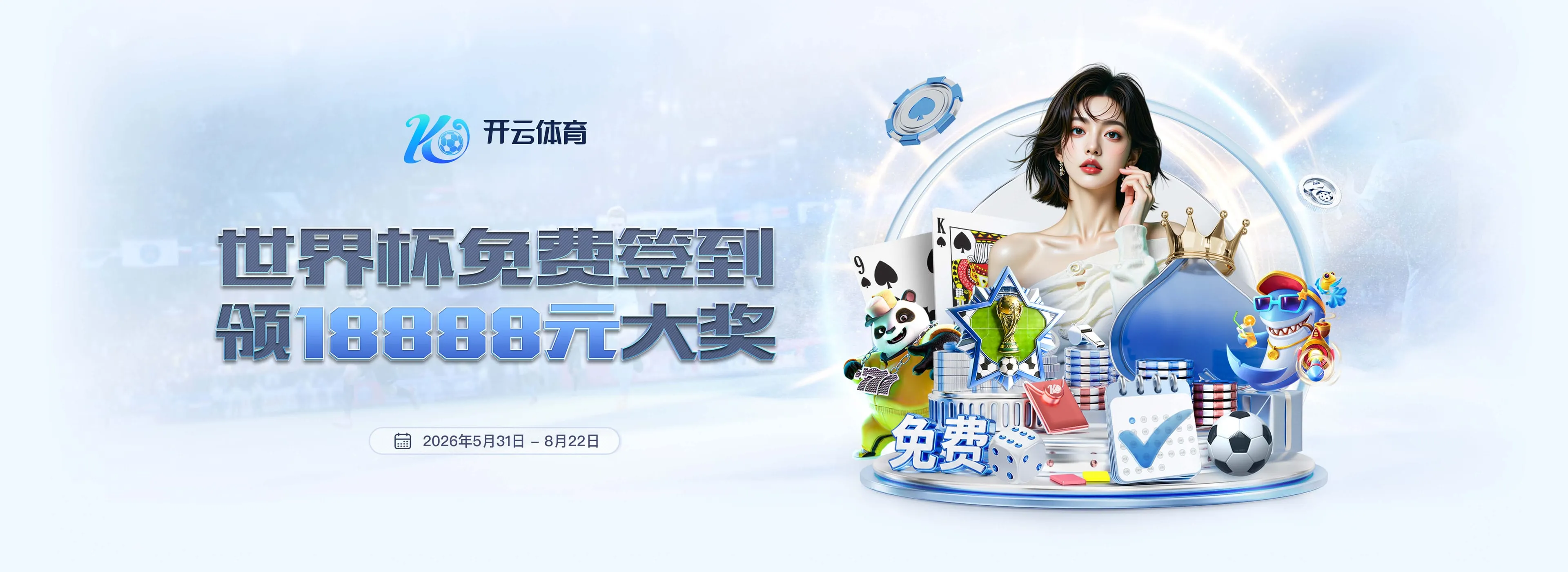 开云体育赛事资讯视觉图3